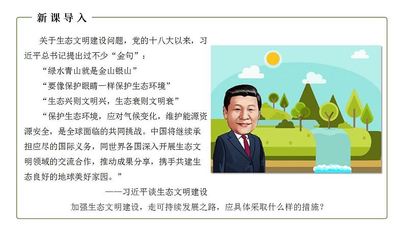 湘教版高中地理 必修二 5.2协调人地关系,实现可持续发展 PPT课件PPT第2页
