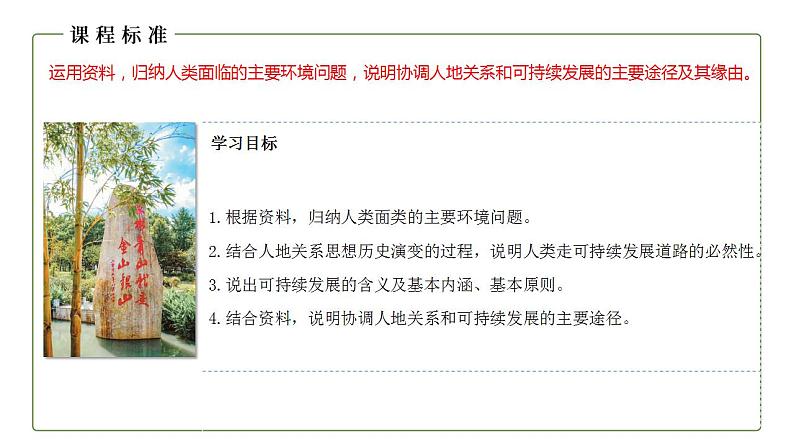 湘教版高中地理 必修二 5.2协调人地关系,实现可持续发展 PPT课件PPT第3页