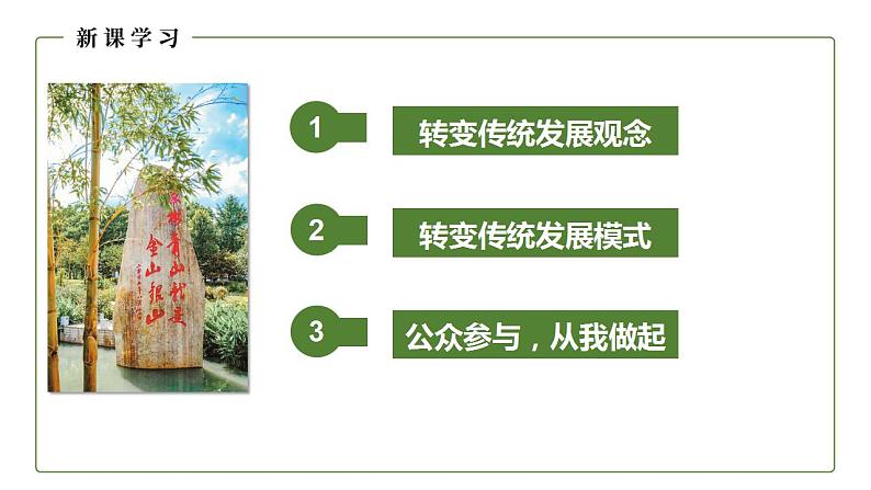 湘教版高中地理 必修二 5.2协调人地关系,实现可持续发展 PPT课件PPT第4页
