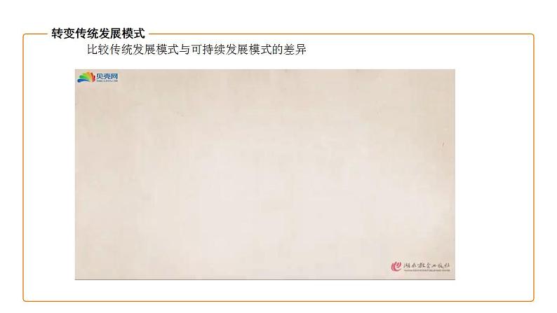 湘教版高中地理 必修二 5.2协调人地关系,实现可持续发展 PPT课件PPT第8页