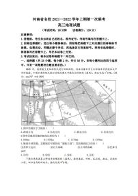 2022届河南省中原名校高三上学期第一次联考地理试题（PDF版）