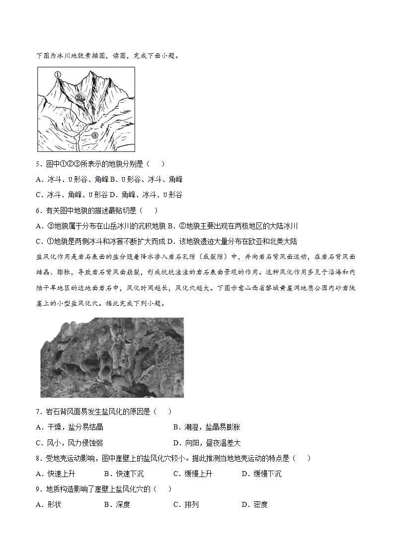 2021-2022学年地理新教材人教版(2019)选择性必修1同步练:2.1塑造地表形态的力量第2页