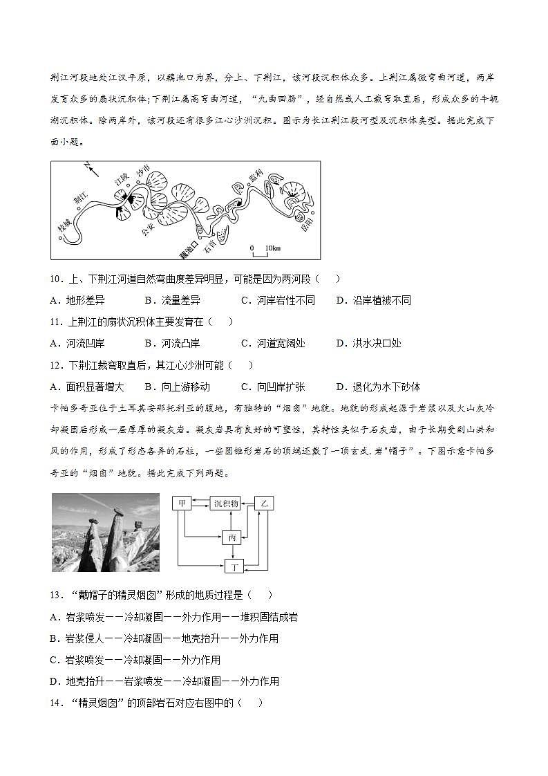 2021-2022学年地理新教材人教版(2019)选择性必修1同步练:2.1塑造地表形态的力量第3页