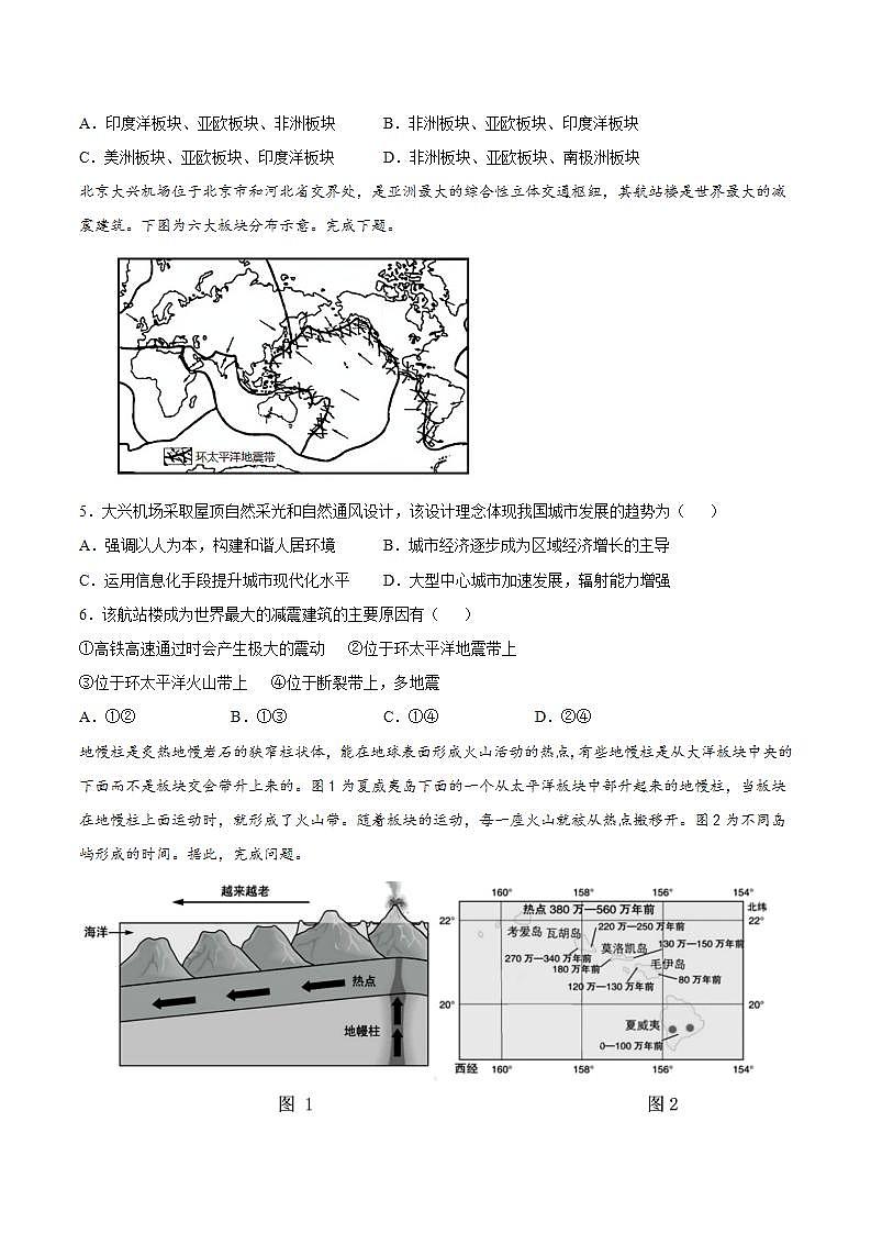 2021-2022学年地理新教材人教版(2019)选择性必修1同步练:2.2构造地貌的形成第2页