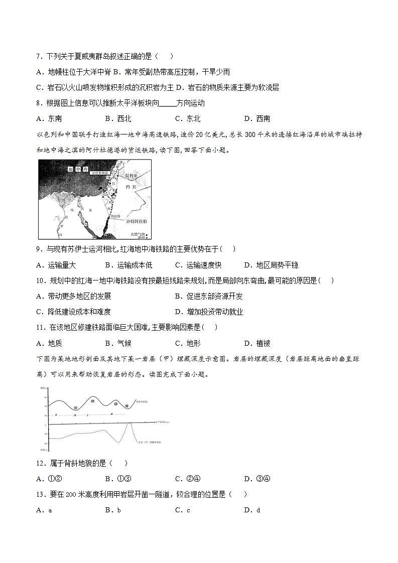 2021-2022学年地理新教材人教版(2019)选择性必修1同步练:2.2构造地貌的形成第3页