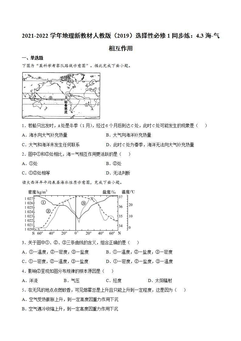 2021-2022学年地理新教材人教版(2019)选择性必修1同步练:4.3海-气相互作用01