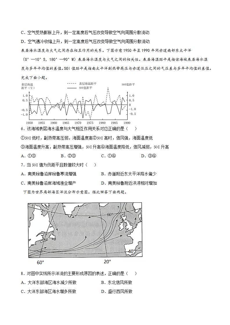 2021-2022学年地理新教材人教版(2019)选择性必修1同步练:4.3海-气相互作用02