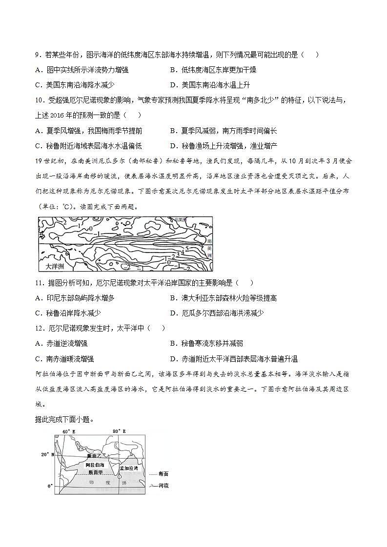 2021-2022学年地理新教材人教版(2019)选择性必修1同步练:4.3海-气相互作用03