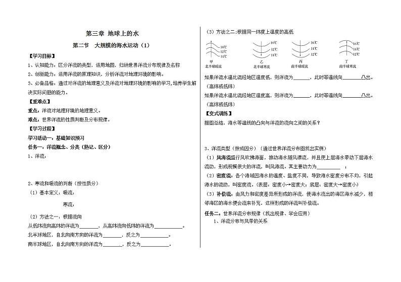 大规模的海水运动第一节学案第1页