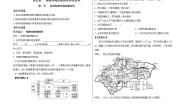 高中地理人教版 (新课标)必修1第一节 自然地理环境的整体性学案设计