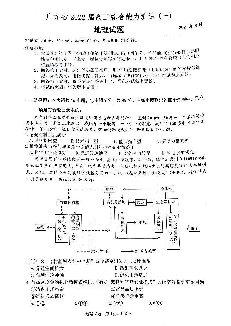 地理试题第1页