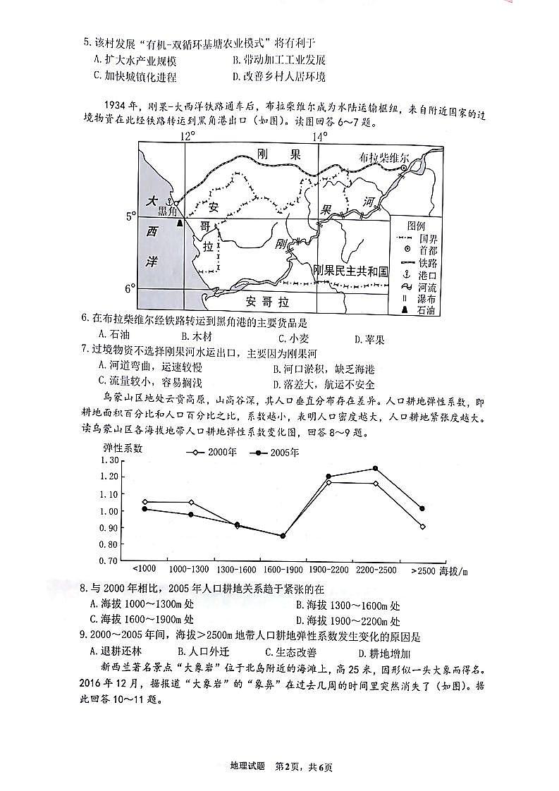 地理试题第2页