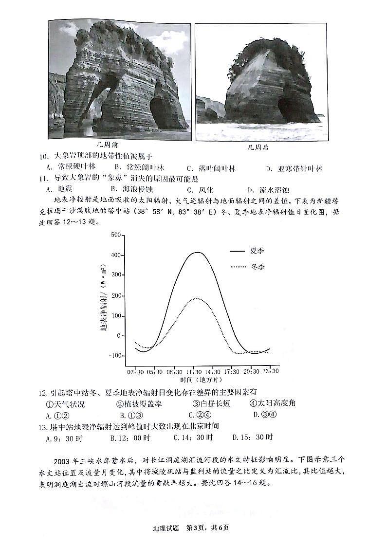 地理试题第3页