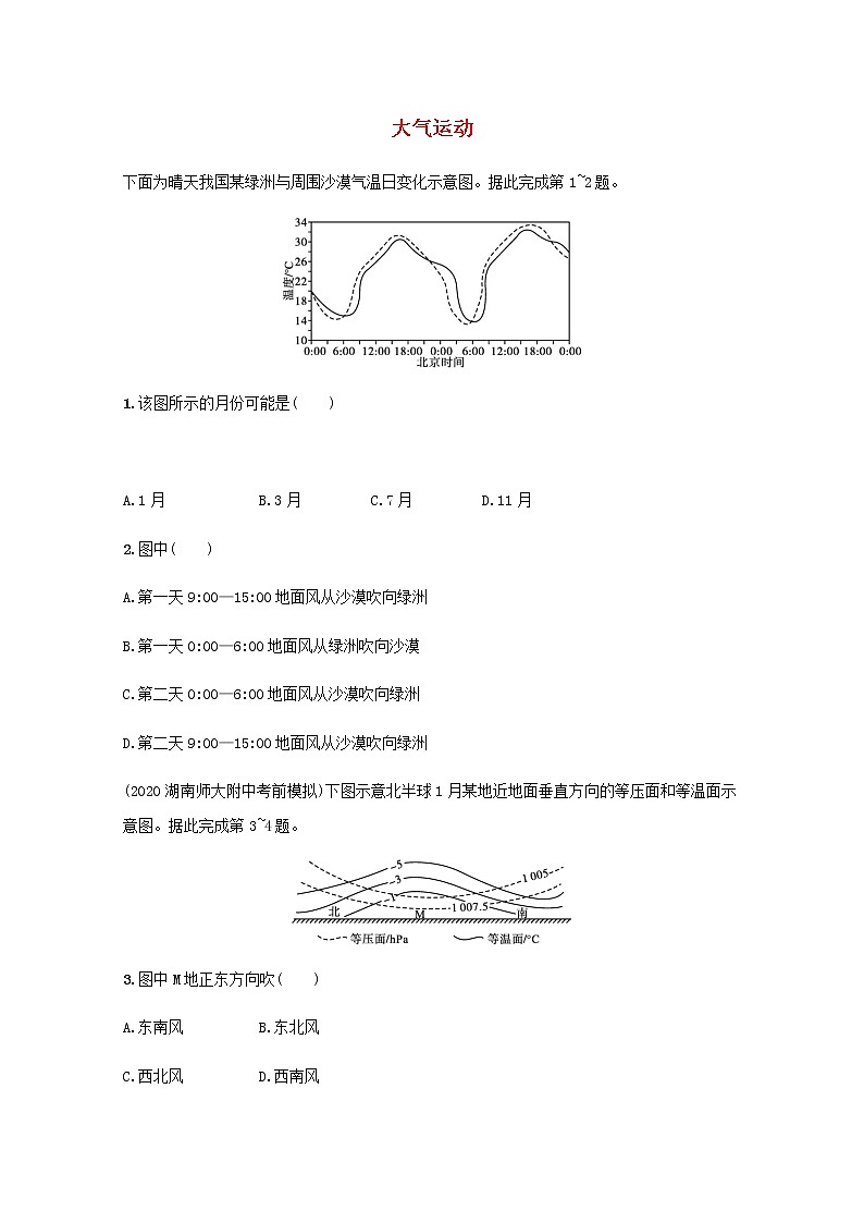 2022届高考地理一轮复习规范练8大气运动含解析新人教版第1页