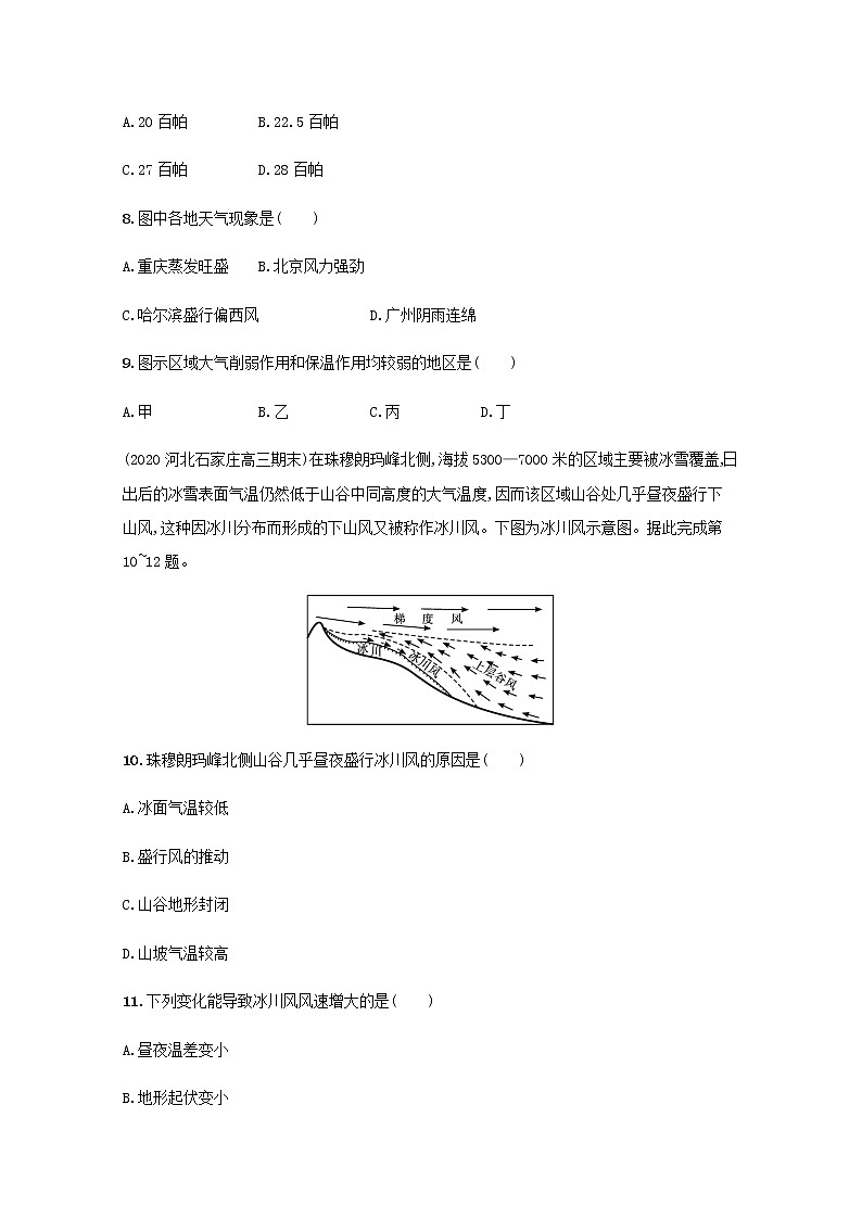 2022届高考地理一轮复习规范练8大气运动含解析新人教版第3页