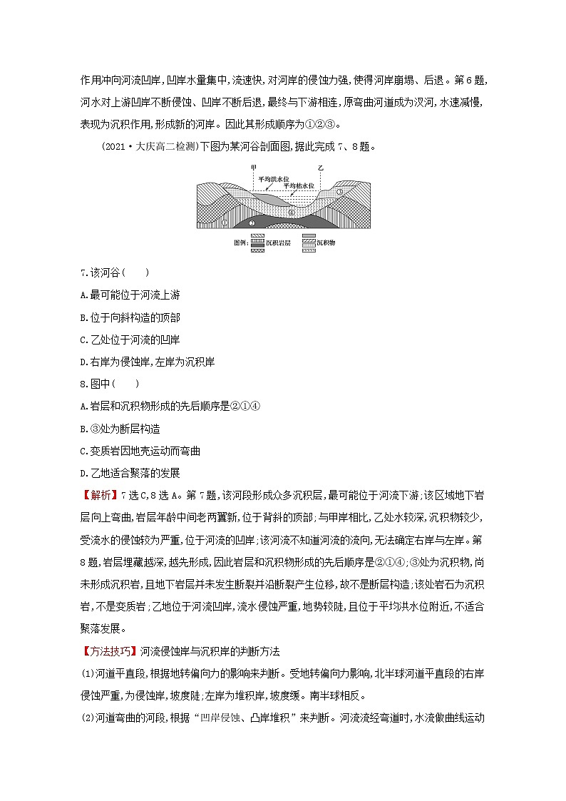 2021_2022学年新教材高中地理第二章地表形态的塑造第三节河流地貌的发育课时检测含解析新人教版选择性必修第一册第3页