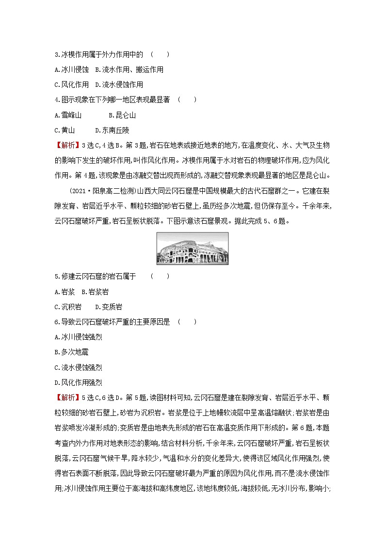 2021_2022学年新教材高中地理第二章地表形态的塑造第一节塑造地表形态的力量课时检测含解析新人教版选择性必修第一册第2页