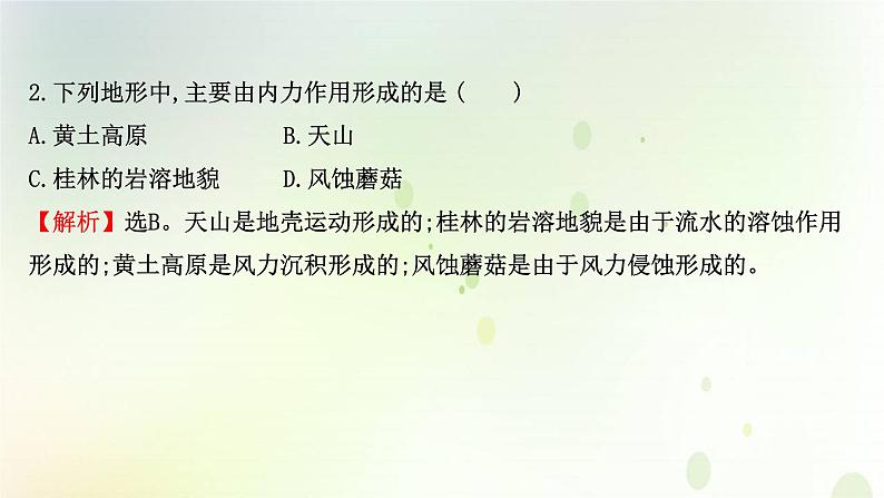 2021_2022学年新教材高中地理第二章地表形态的塑造第一节塑造地表形态的力量课件新人教版选择性必修第一册第7页