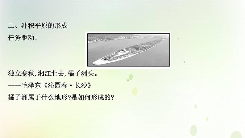 2021_2022学年新教材高中地理第二章地表形态的塑造第三节河流地貌的发育课件新人教版选择性必修第一册第7页