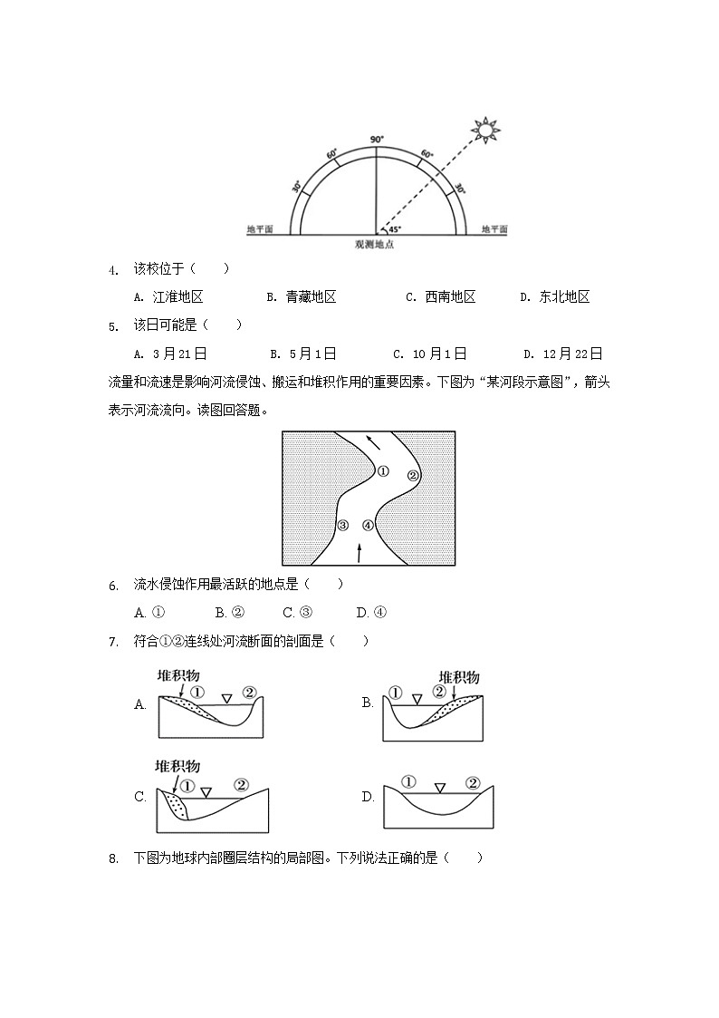海南省海口市第四中学2022届高三上学期第一次月考地理试题+Word版含答案第2页