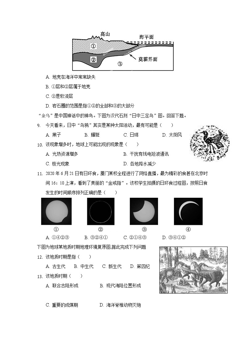 海南省海口市第四中学2022届高三上学期第一次月考地理试题+Word版含答案第3页