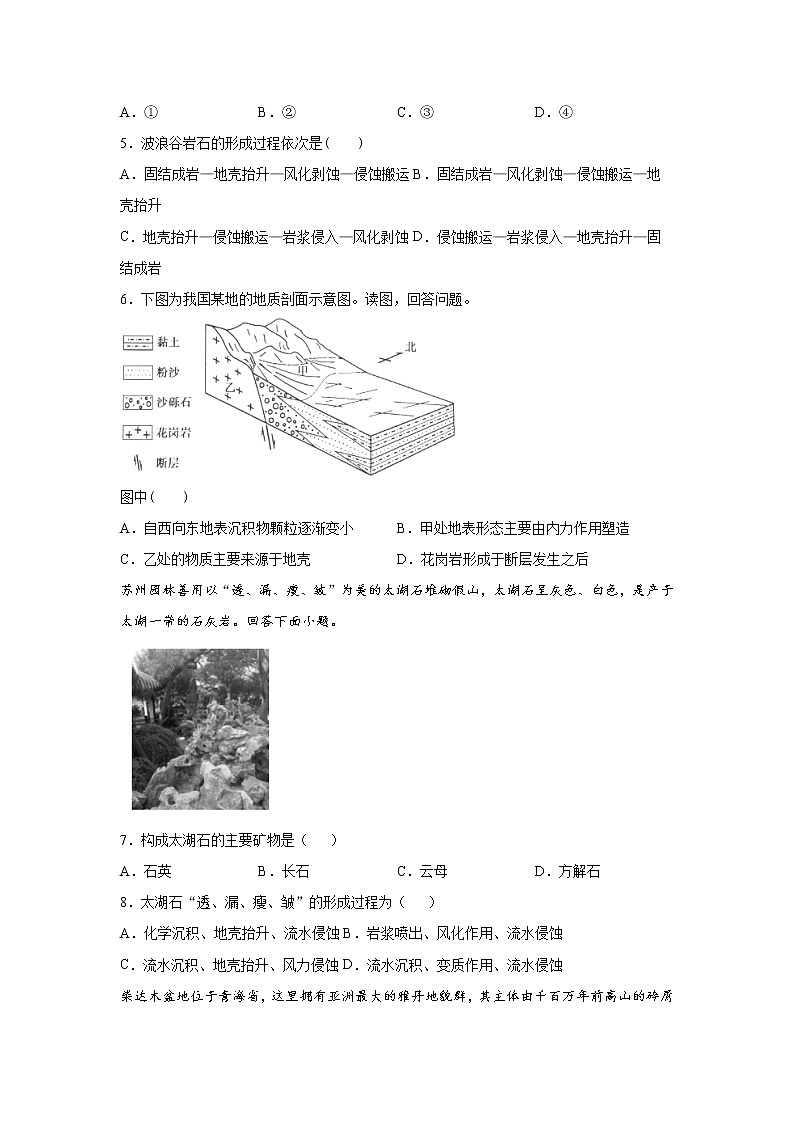2021-2022学年高二地理第一学期湘教版(2019)选择性必修一第二章岩石圈与地表形态第一节岩石圈物质循环培优练习02