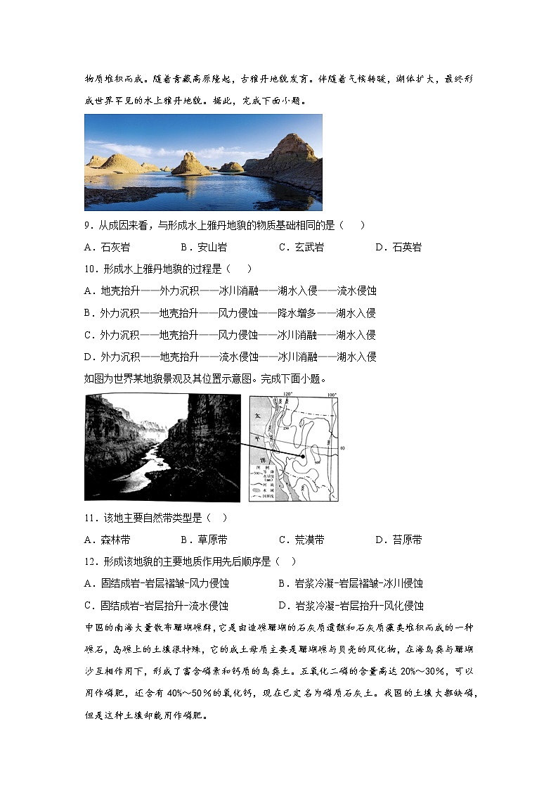 2021-2022学年高二地理第一学期湘教版(2019)选择性必修一第二章岩石圈与地表形态第一节岩石圈物质循环培优练习03