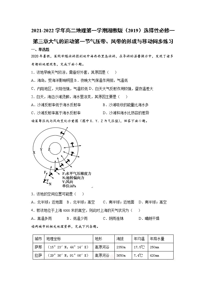 2021-2022学年高二地理第一学期湘教版(2019)选择性必修一第三章大气的运动第一节气压带、风带的形成与移动同步练习01