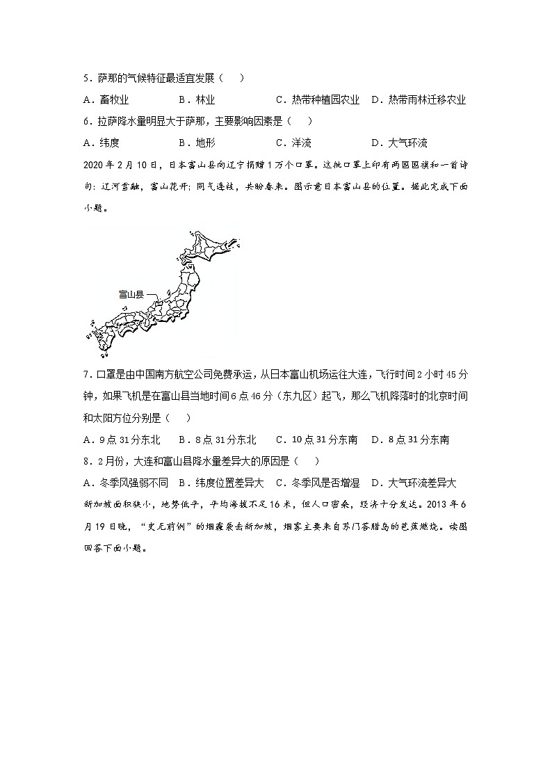 2021-2022学年高二地理第一学期湘教版(2019)选择性必修一第三章大气的运动第一节气压带、风带的形成与移动同步练习02