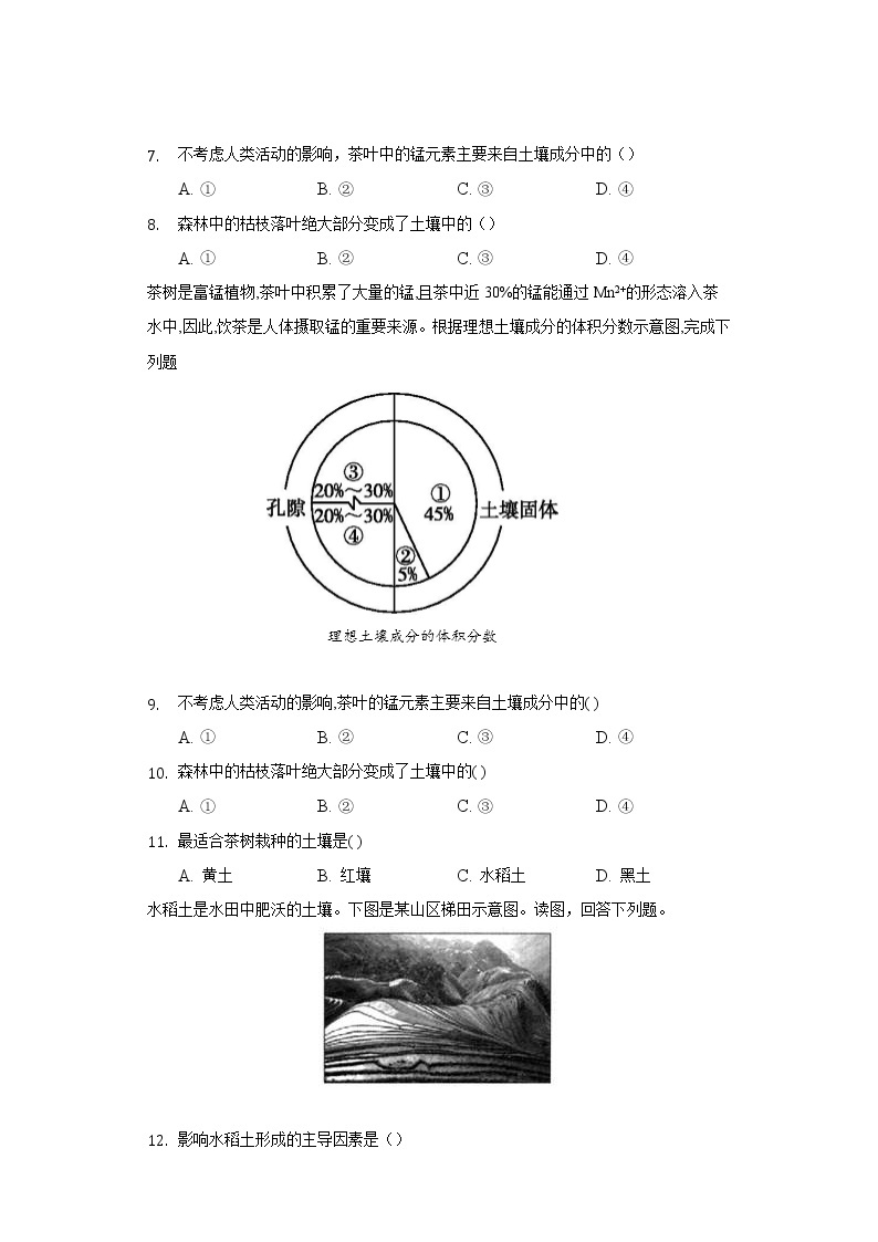 5.2土壤   同步练习   人教版（2019）高中地理必修第一册03