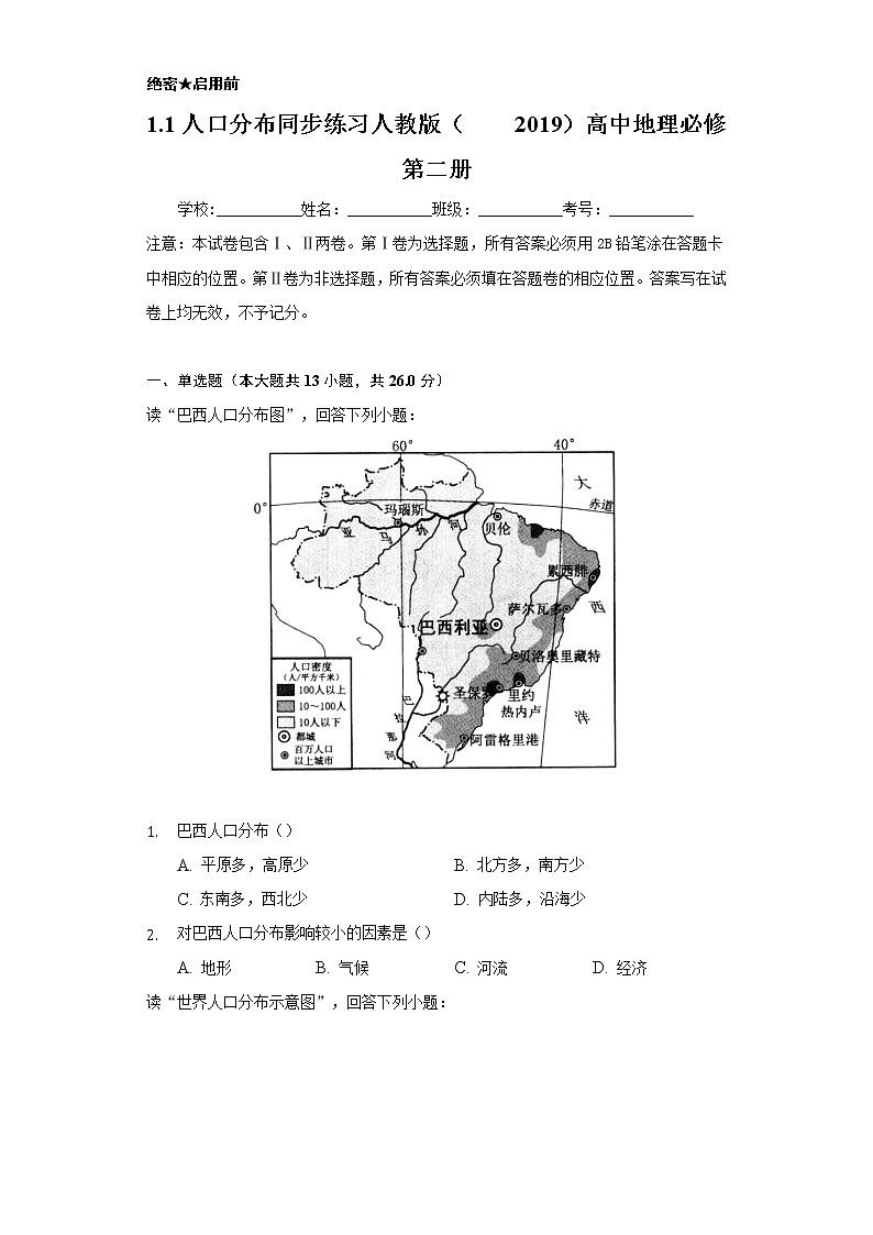 1.1人口分布 同步练习 人教版(2019)高中地理必修第二册01