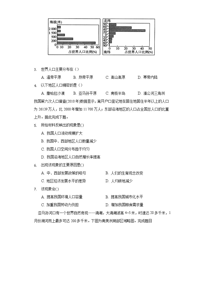 1.1人口分布 同步练习 人教版(2019)高中地理必修第二册02