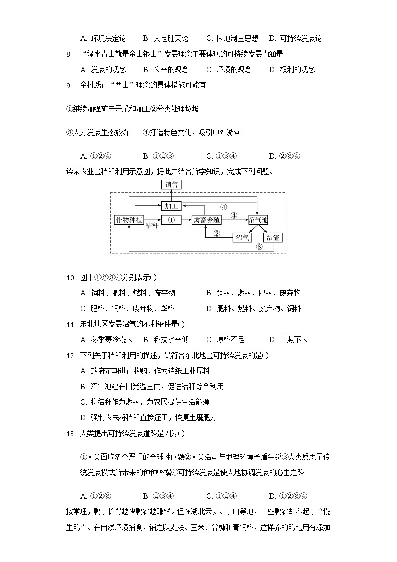 5.2走向人地协调——可持续发展 同步练习 人教版 (2019)高中地理必修第二册03