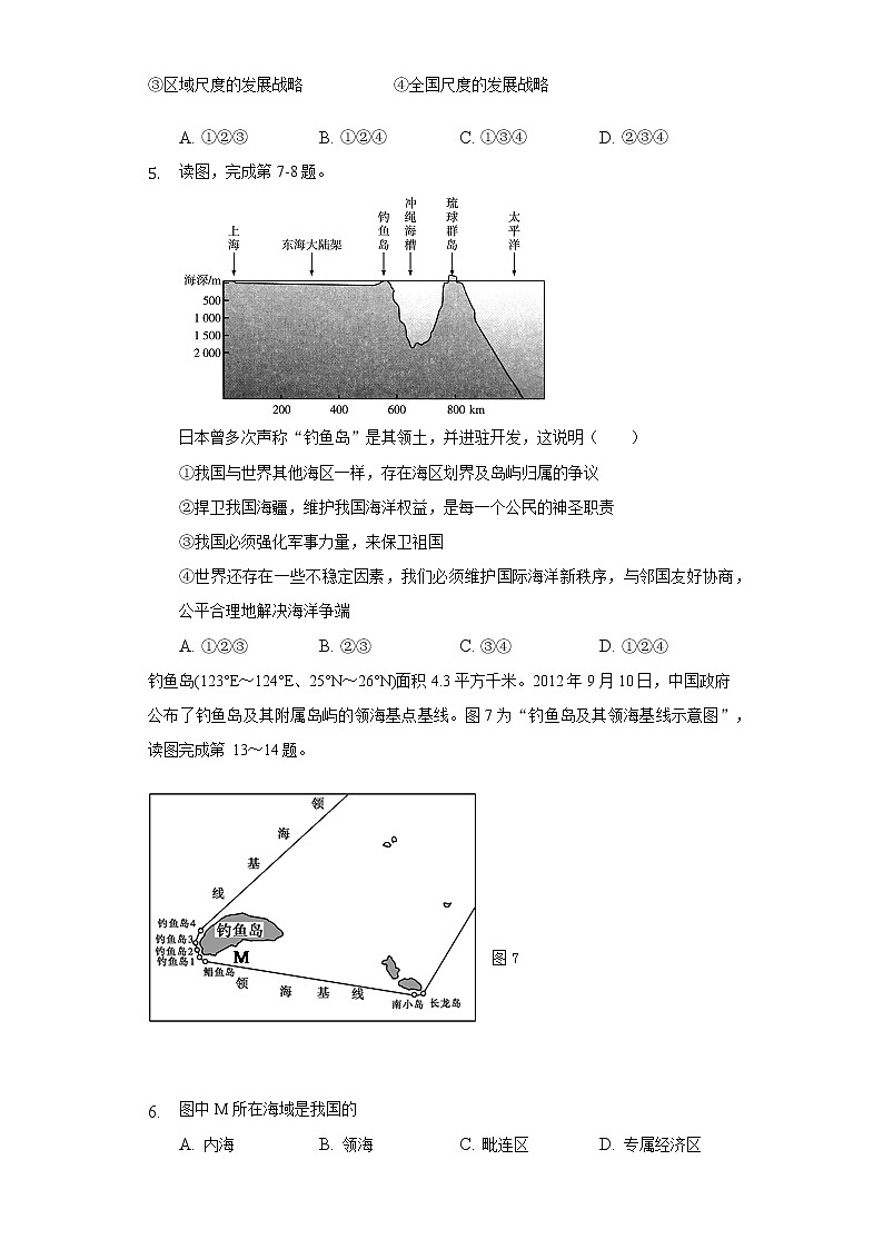 5.3中国国家发展战略举例 同步练习 人教版(2019)高中地理必修第二册第2页