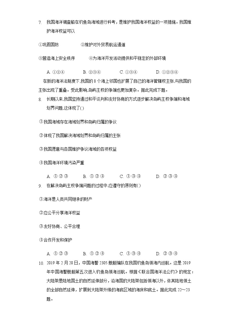 5.3中国国家发展战略举例  同步练习  人教版（2019）高中地理必修第二册03