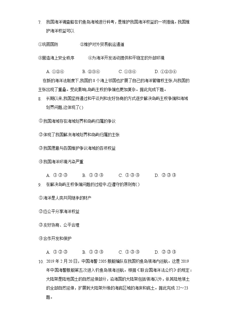 5.3中国国家发展战略举例 同步练习 人教版(2019)高中地理必修第二册第3页