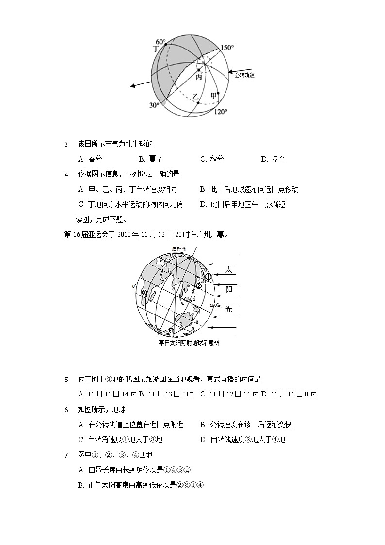 1.1地球的自转和公转 同步练习  人教版(2019)高中地理选择性必修第一册02