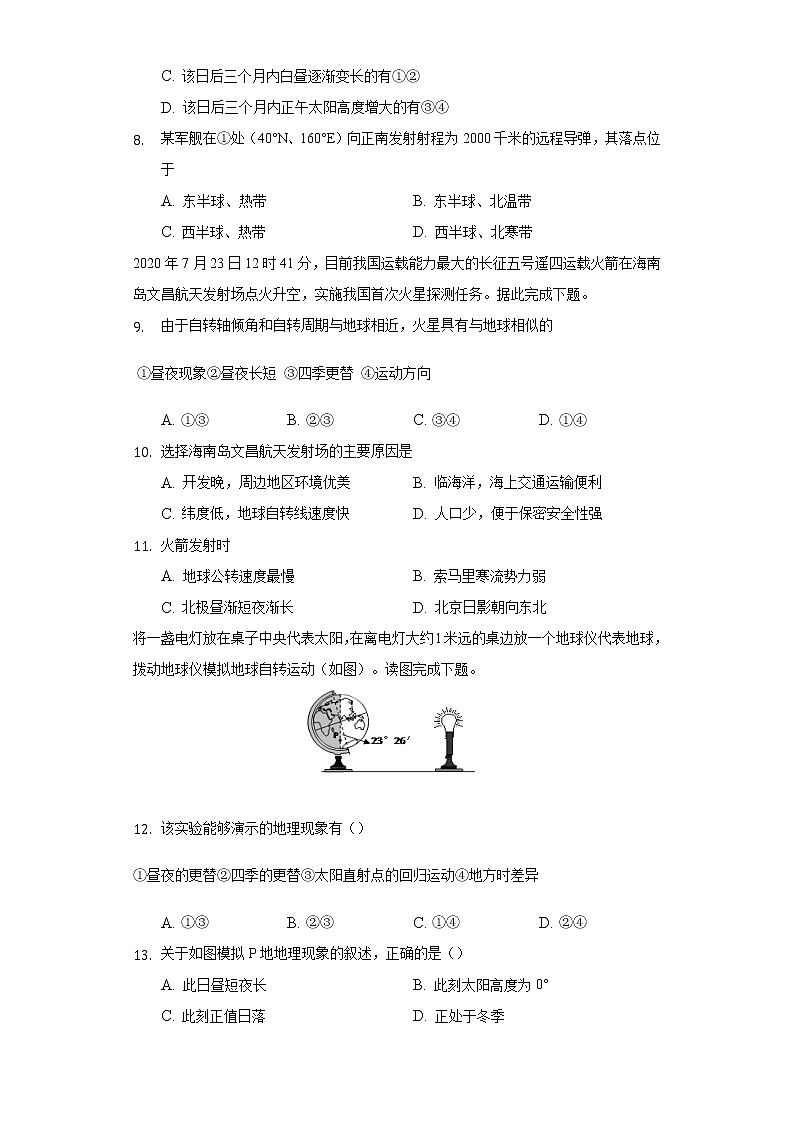 1.1地球的自转和公转 同步练习  人教版(2019)高中地理选择性必修第一册03