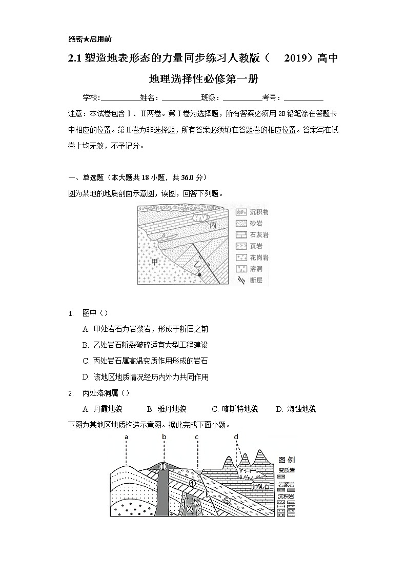 2.1塑造地表形態(tài)的力量 同步練習  人教版（2019）高中地理選擇性必修第一冊第1頁