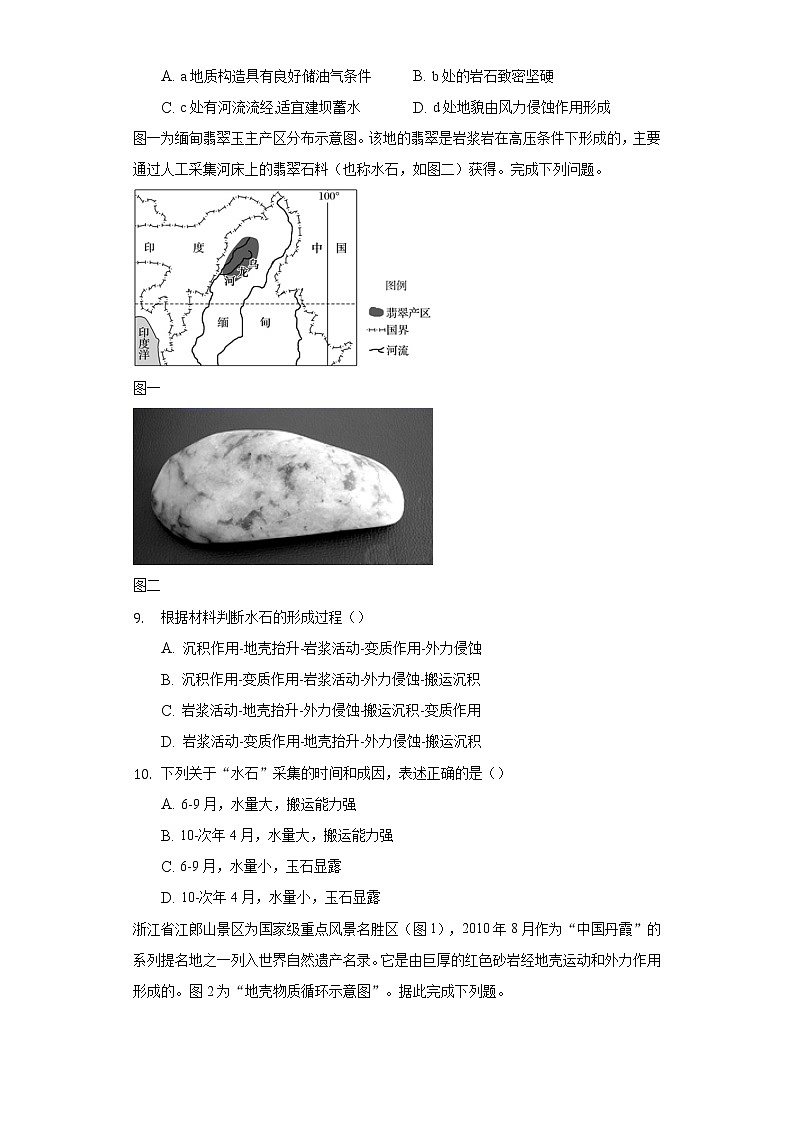2.1塑造地表形態(tài)的力量 同步練習  人教版（2019）高中地理選擇性必修第一冊第3頁