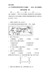 人教版 (2019)选择性必修1 自然地理基础第二节 气压带和风带同步测试题