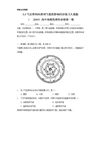 人教版 (2019)选择性必修1 自然地理基础第三节 气压带和风带对气候的影响精练