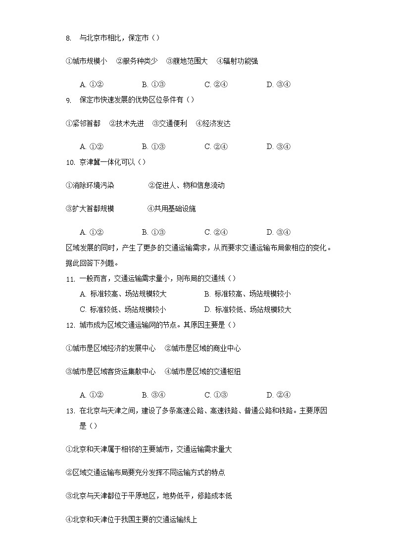 3.1城市的辐射功能 同步练习 人教版(2019)高中地理选择性必修第二册第3页