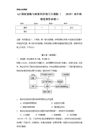 高中人教版 (2019)第二节 国家战略与政策优秀课后练习题