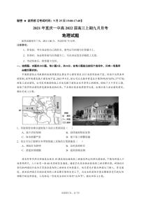 2022届重庆市第一中学校高三上学期9月月考地理试题 PDF版含答案
