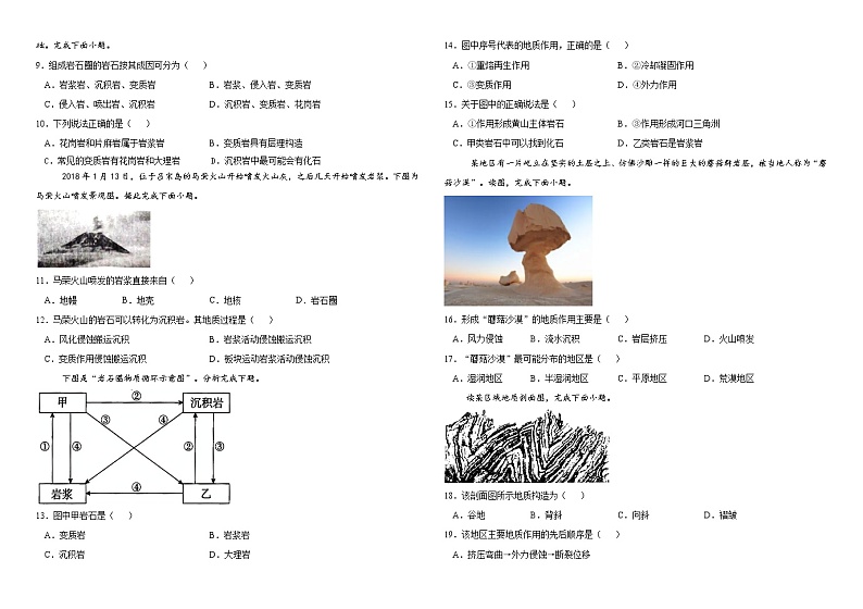 黑龙江省哈尔滨师范大学青冈实验中学2021-2022学年高二10月月考地理试题第2页