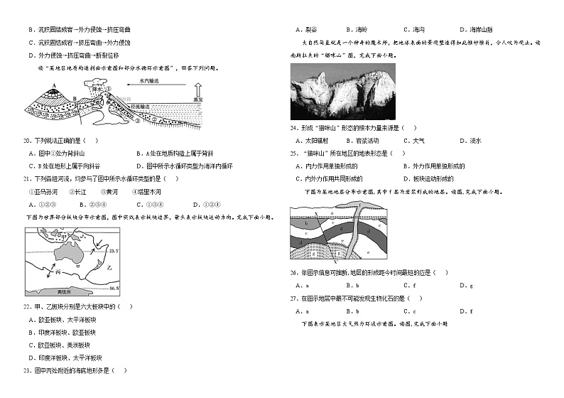 黑龙江省哈尔滨师范大学青冈实验中学2021-2022学年高二10月月考地理试题第3页