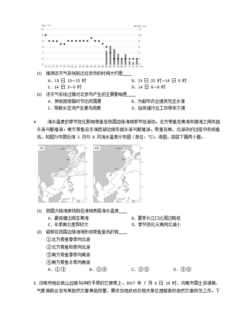 2020年北京市东城区高考二模地理试卷(含解析)02
