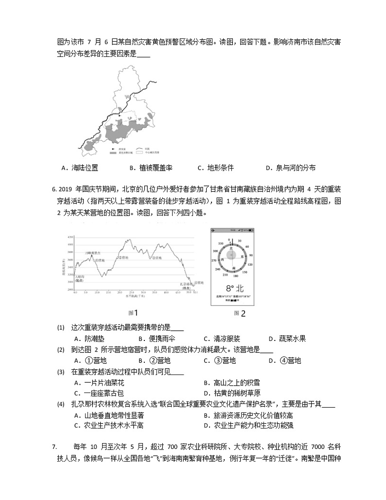 2020年北京市东城区高考二模地理试卷(含解析)03