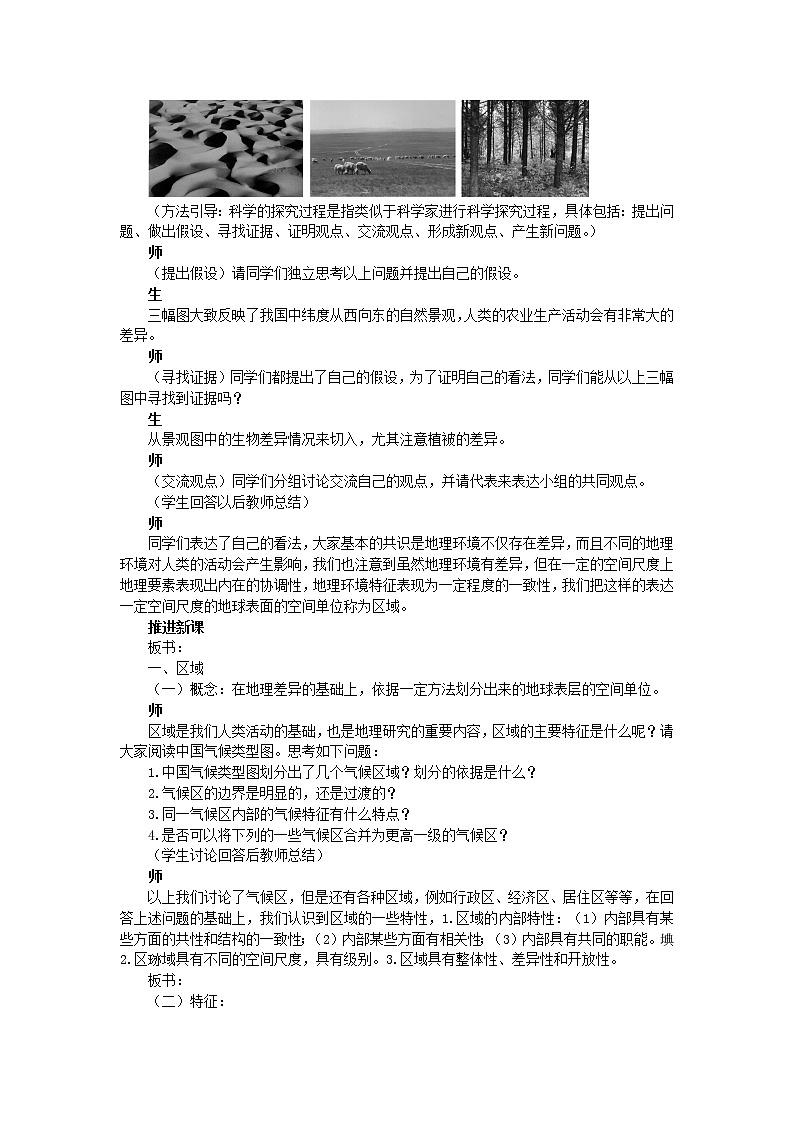 高中地理人教版必修三教案:1.1.1地理环境对区域发展的影响第2页